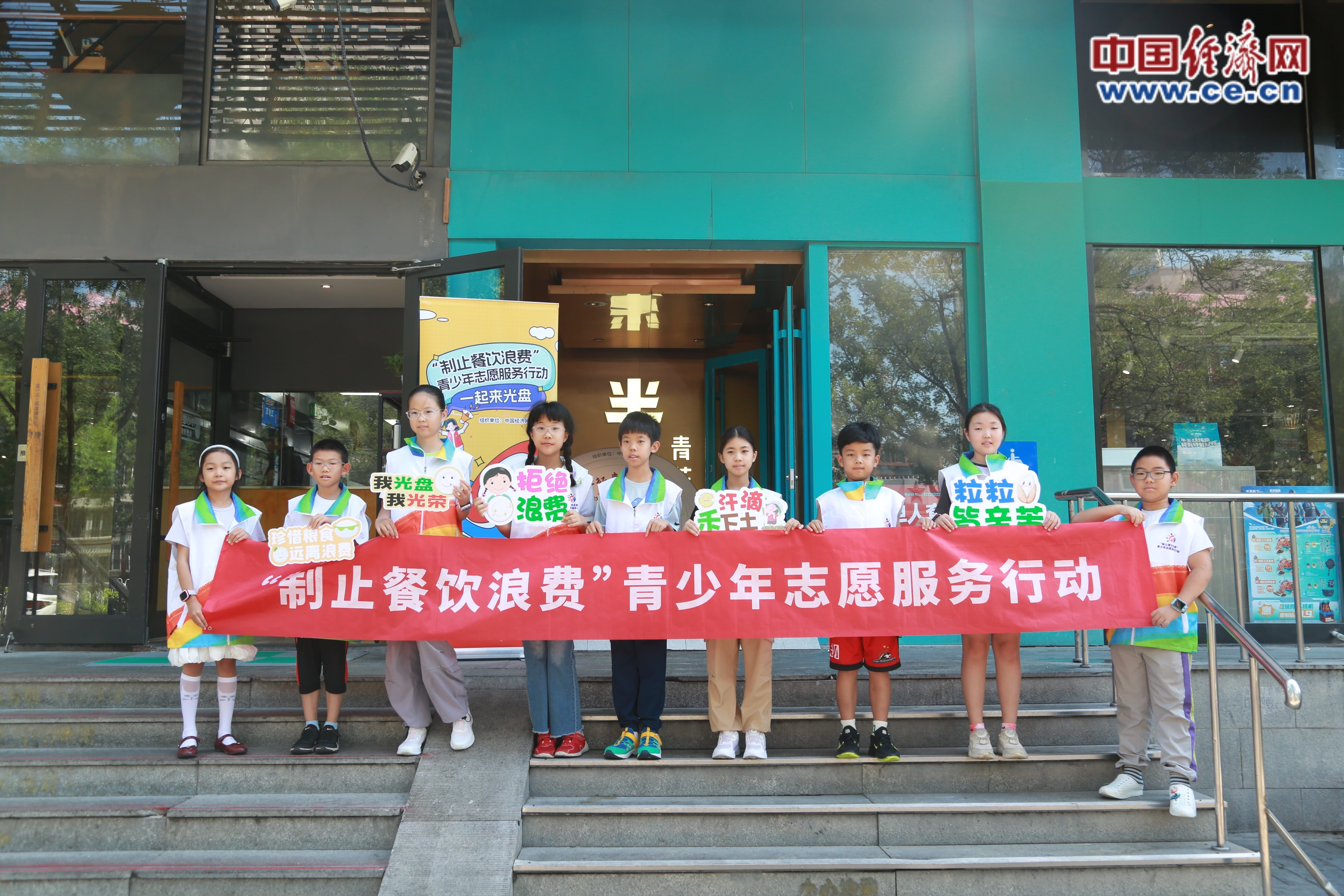 “制止餐飲浪費”青少年志愿服務行動第五場活動在京舉行